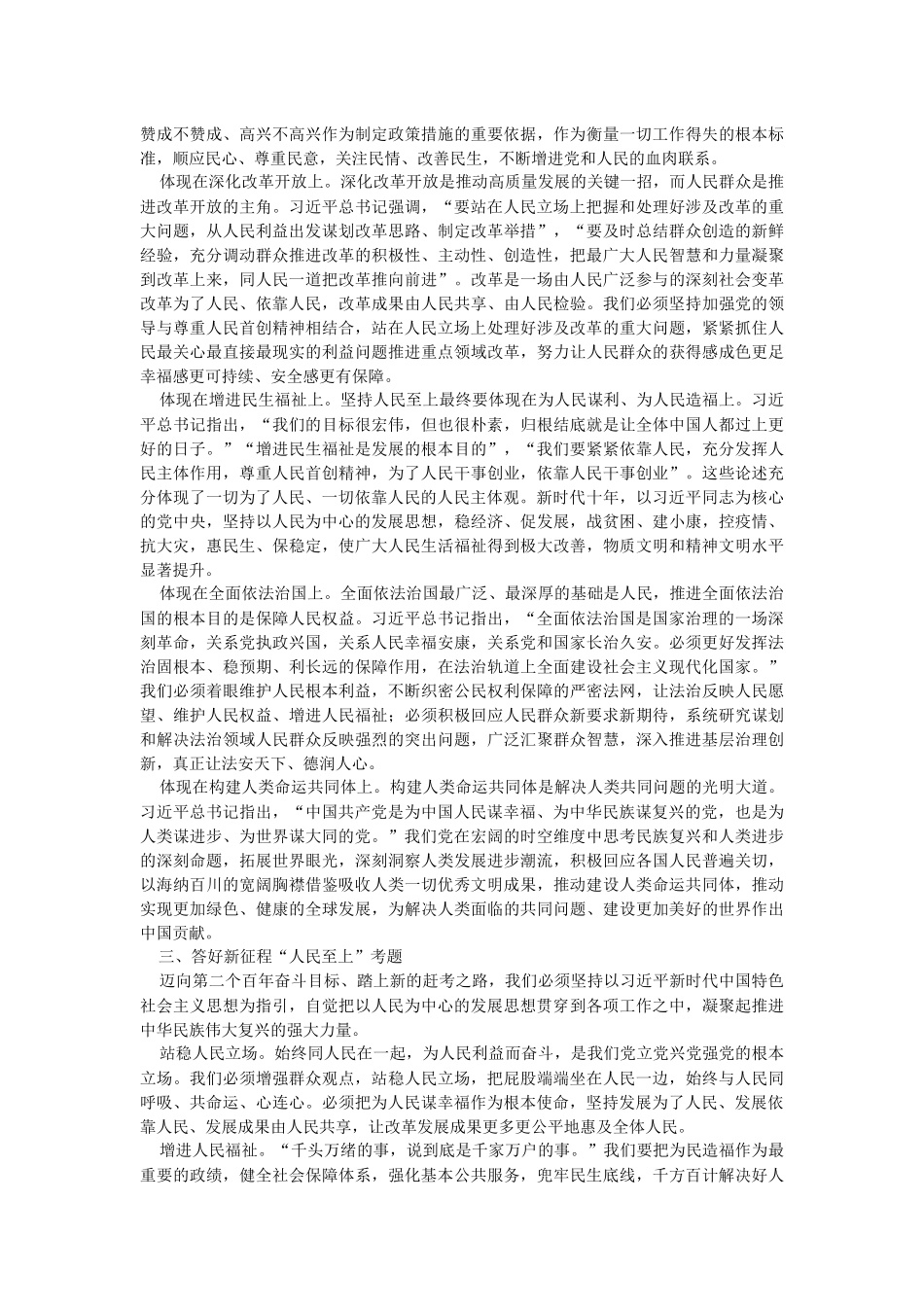 2023年党课讲稿：牢牢把握坚持人民至上的根本立场和价值追求.docx_第2页