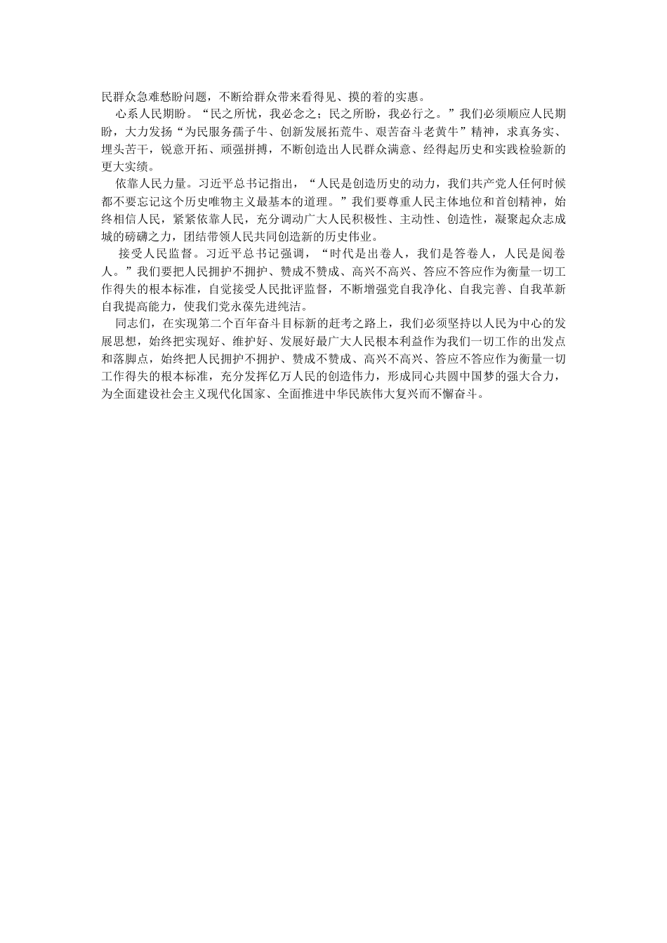 2023年党课讲稿：牢牢把握坚持人民至上的根本立场和价值追求.docx_第3页