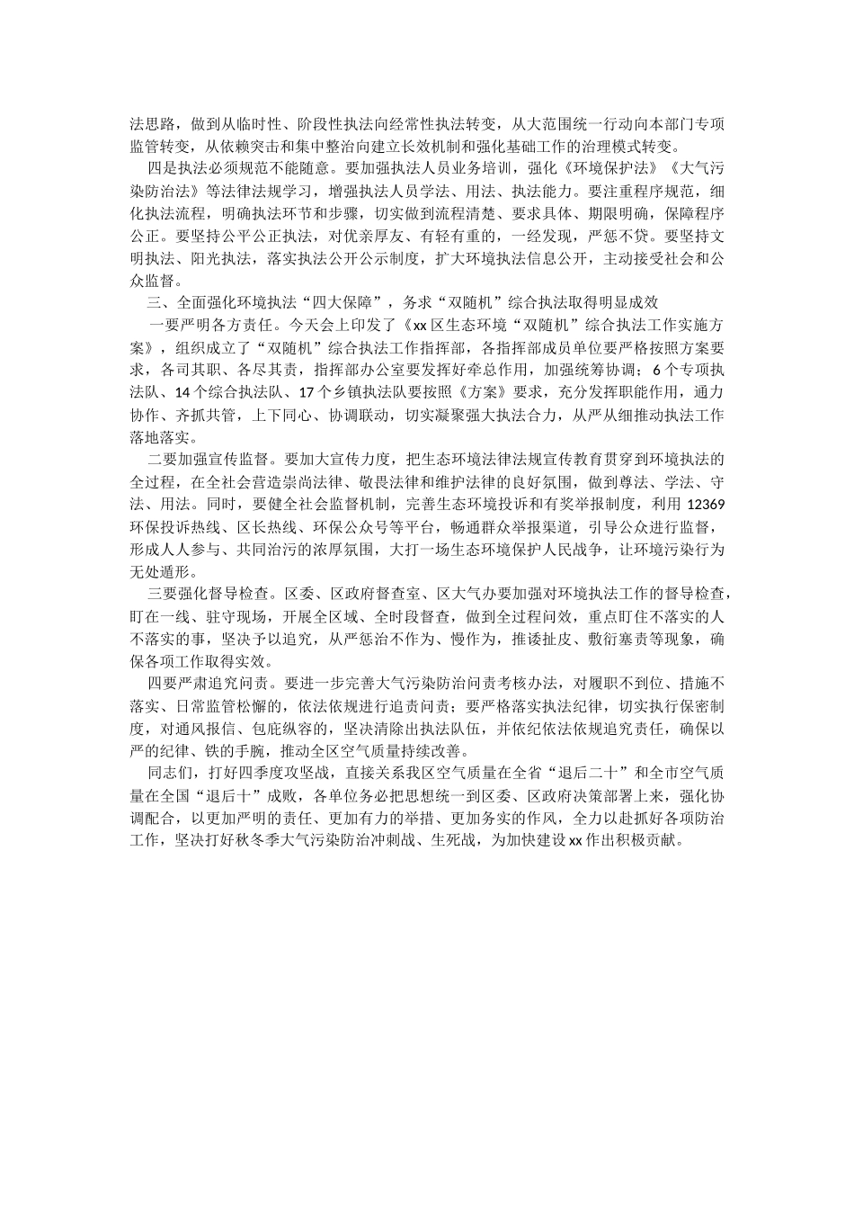 2023年全区生态环境综合整治执法动员会议讲话.docx_第2页