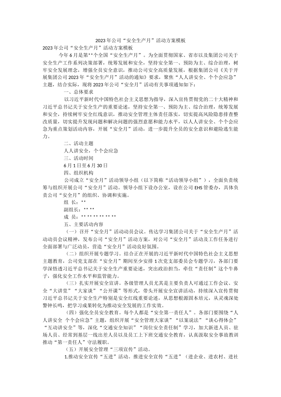 2023年公司“安全生产月”活动方案模板.docx_第1页