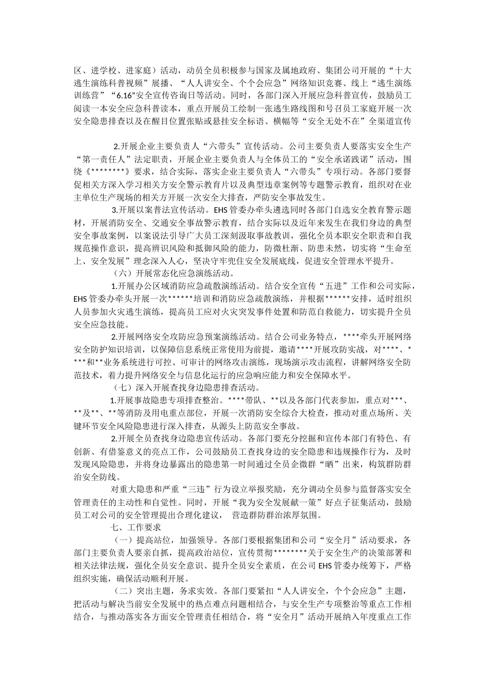 2023年公司“安全生产月”活动方案模板.docx_第2页