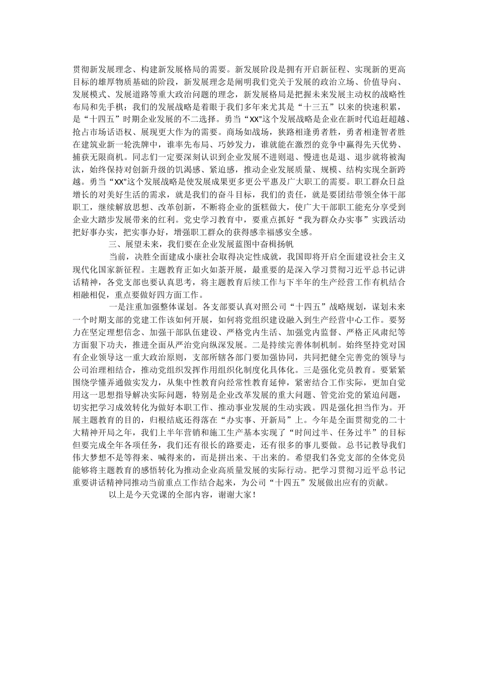 2023年关于XX国企党委书记的七一党课讲稿.docx_第2页