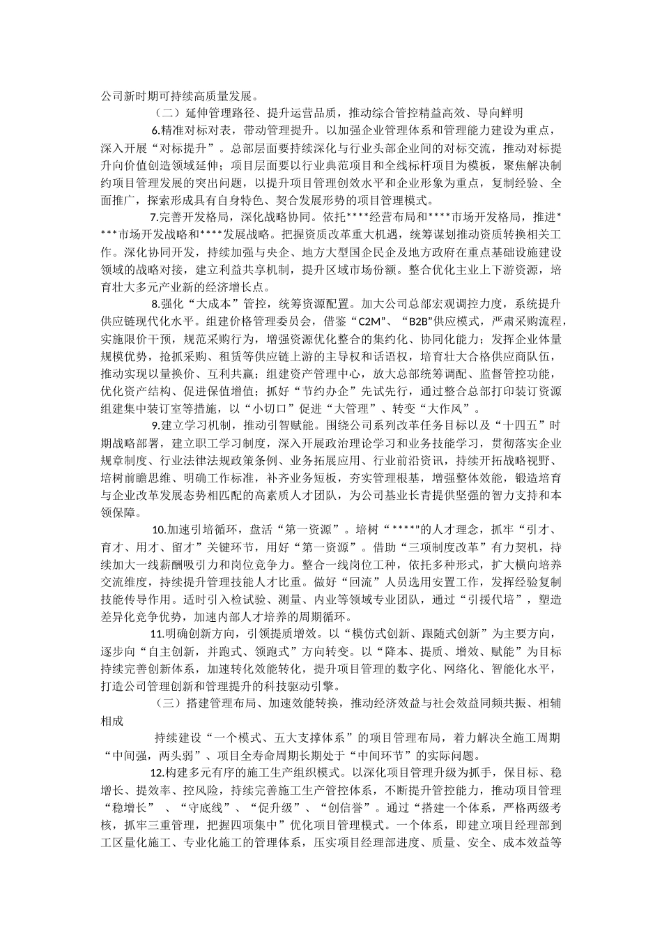 2023年关于XX国企管理提升三年行动实施方案.docx_第3页