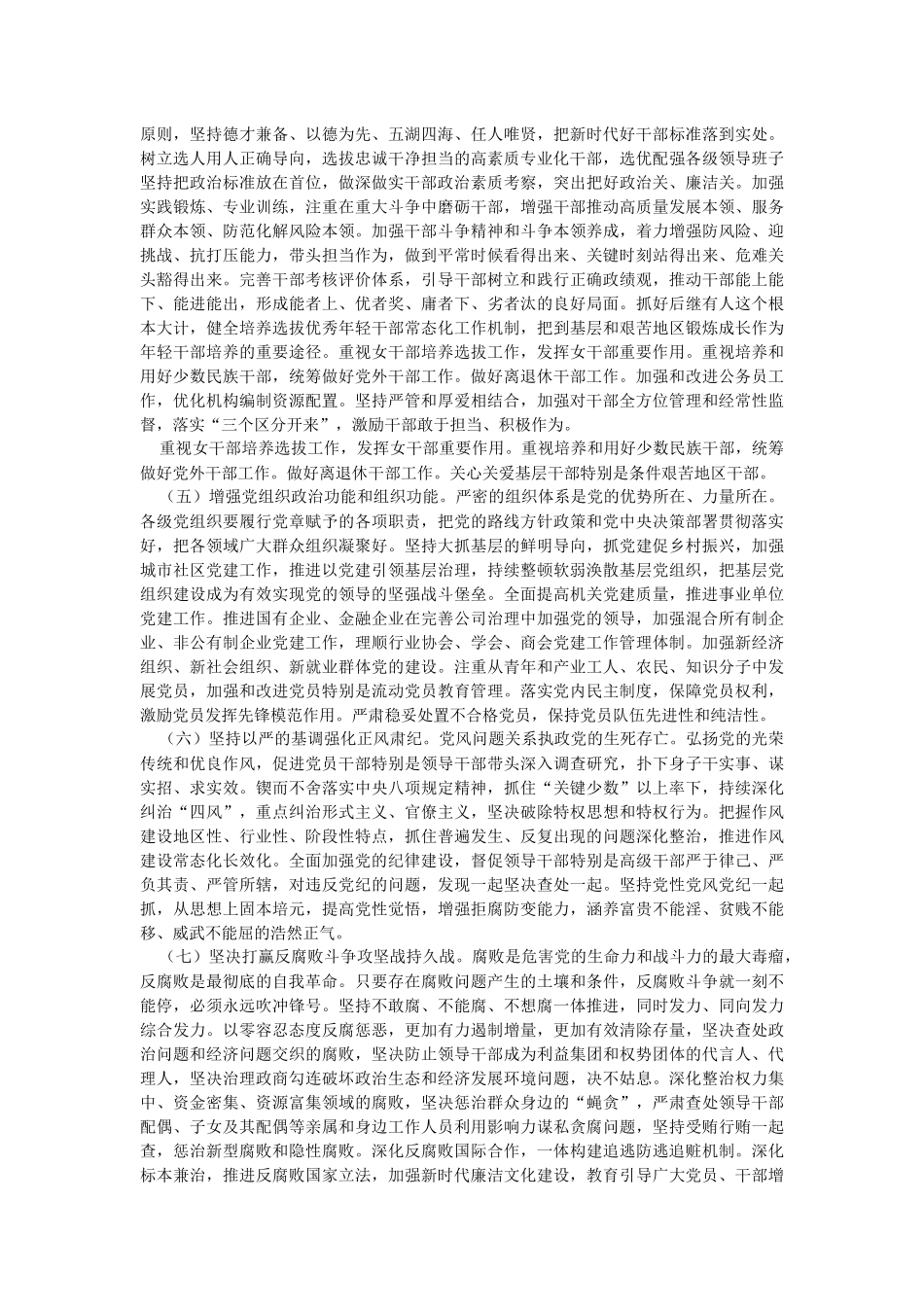 2023年党风廉政教育专题党课讲稿：坚守底线不越红线坚定不移全面从严治党.docx_第2页