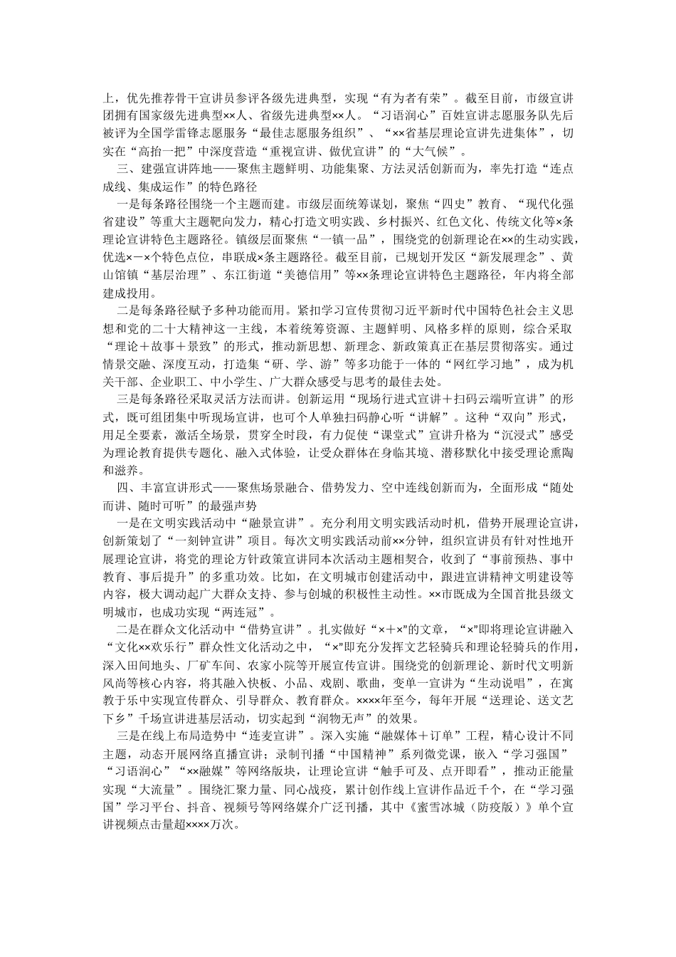 2023年全市理论宣讲经验做法工作汇报.docx_第2页