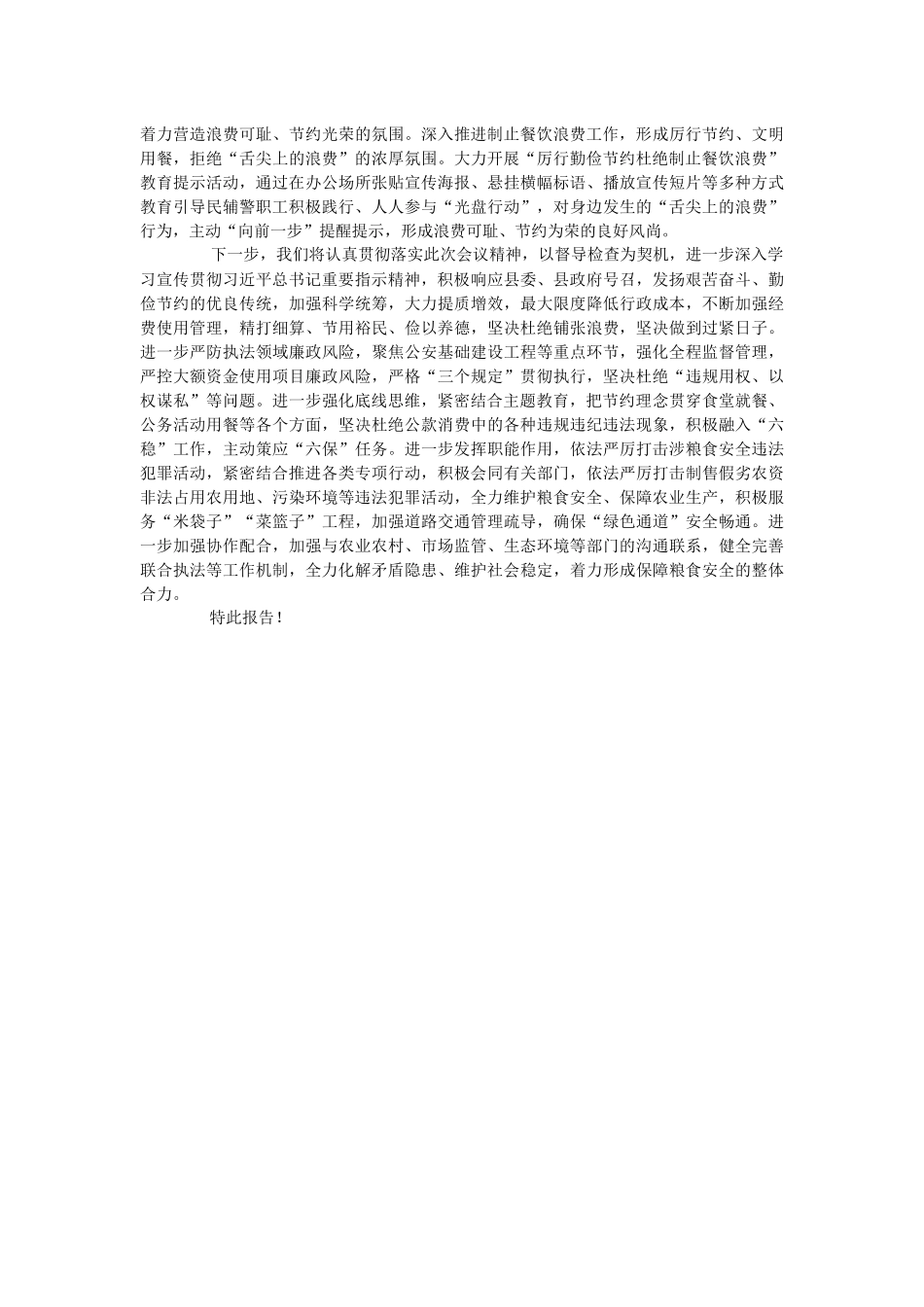 2023年公安局推进节约型机关建设情况汇报材料.docx_第2页