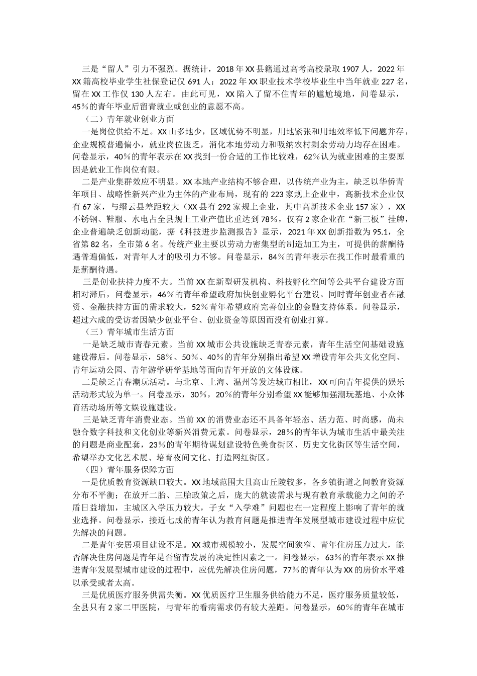 2023年关于XX县建设青年发展型城市调研报告.docx_第2页