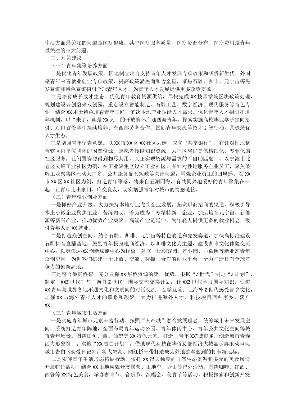 2023年关于XX县建设青年发展型城市调研报告.docx_第3页