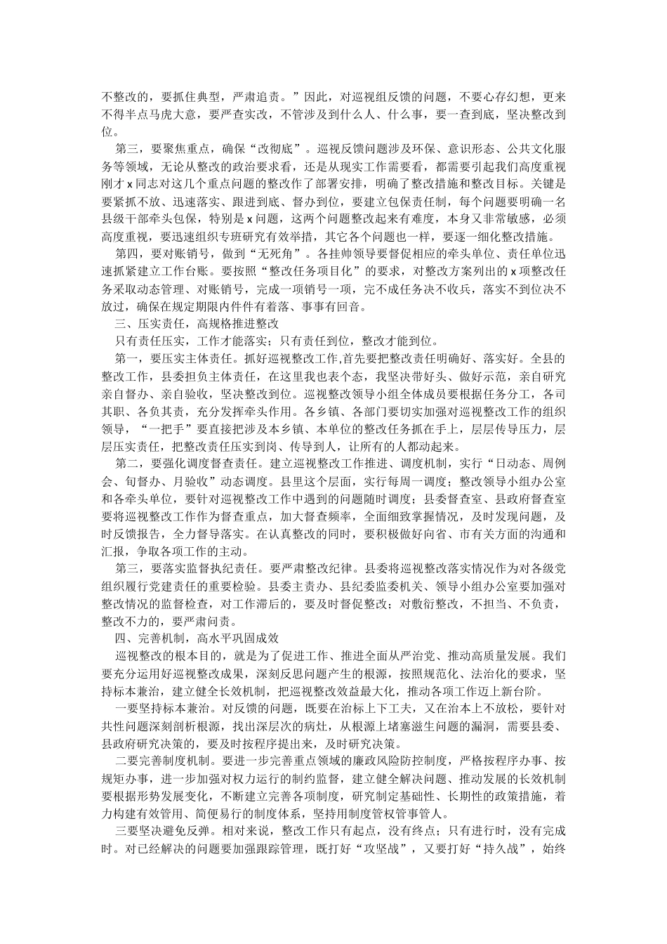 2023年全县落实省委巡视反馈意见整改工作动员会讲话（巡察会议）.docx_第2页
