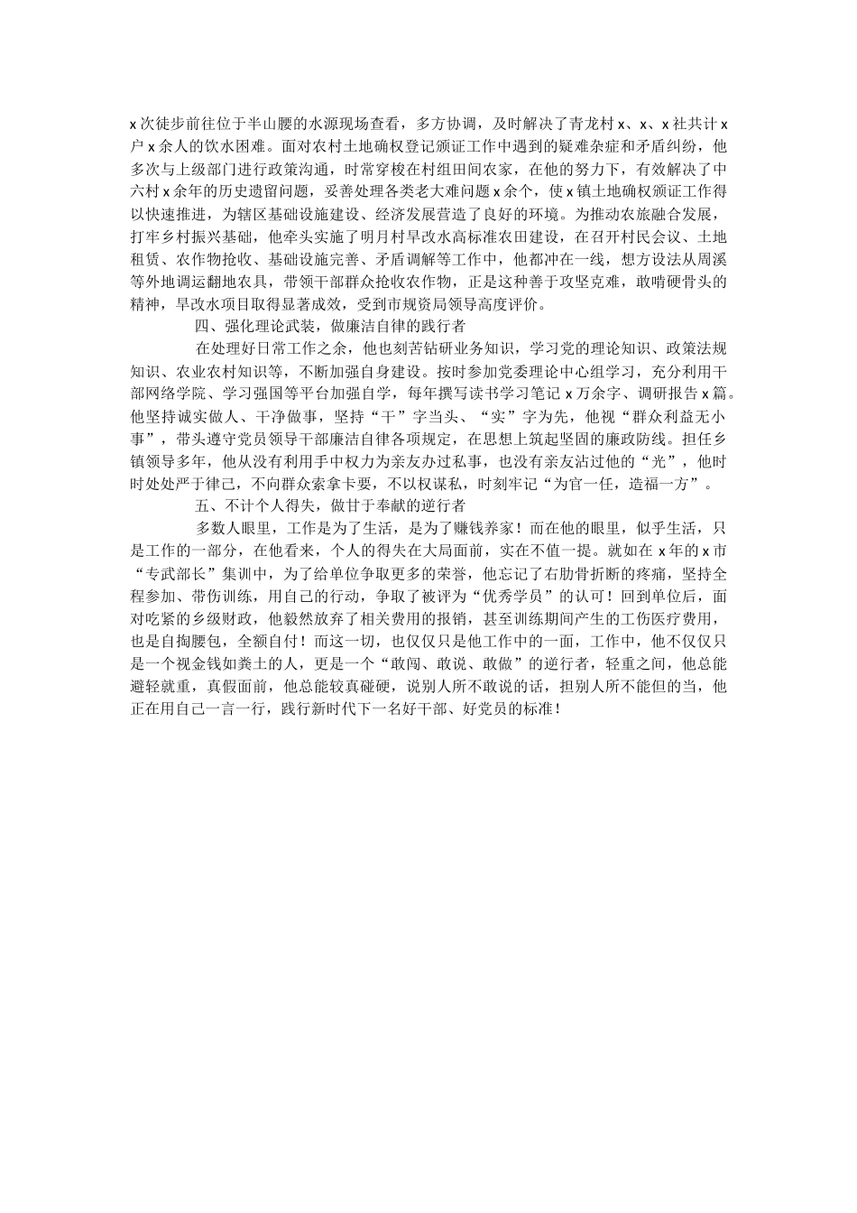 2023年关于XX乡镇武装部长先进个人的事迹材料.docx_第2页