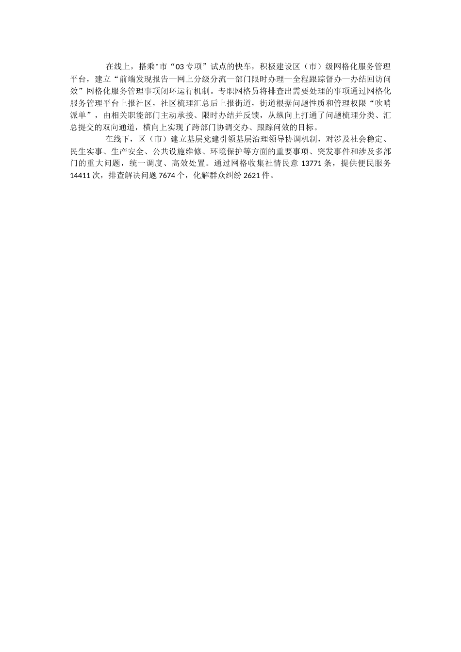 2023年关于XX市党建引领“多网合一”推动基层治理工作汇报.docx_第2页