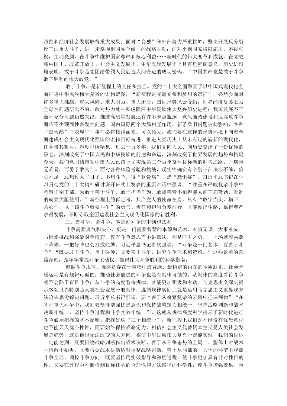 2023年党课讲稿：党员干部要始终发扬斗争精神、增强斗争本领.docx_第2页