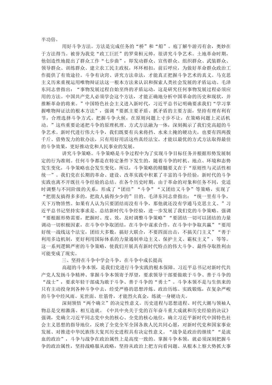 2023年党课讲稿：党员干部要始终发扬斗争精神、增强斗争本领.docx_第3页