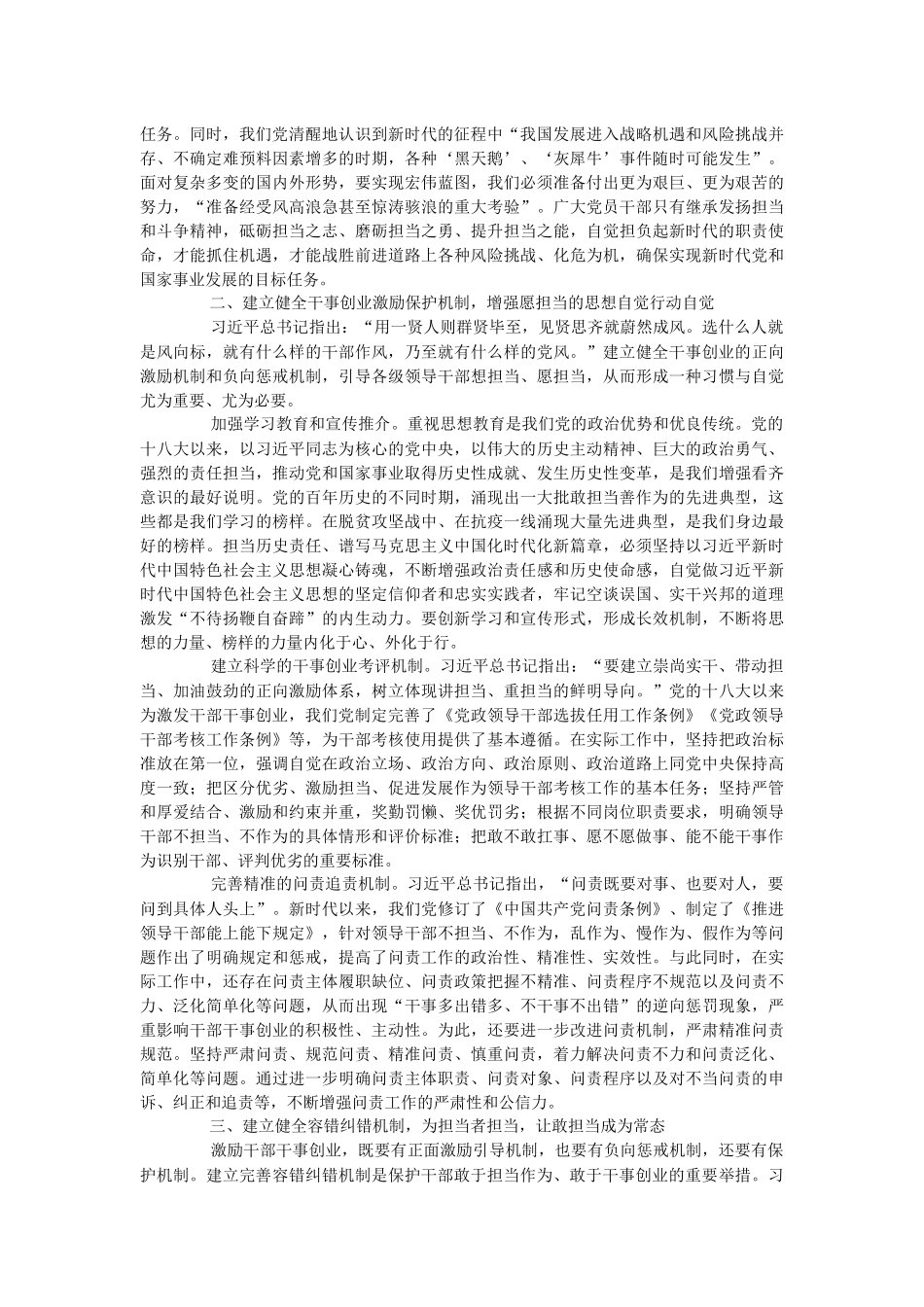 2023年党课讲稿：让担当成为新时代党员干部的底色.docx_第2页