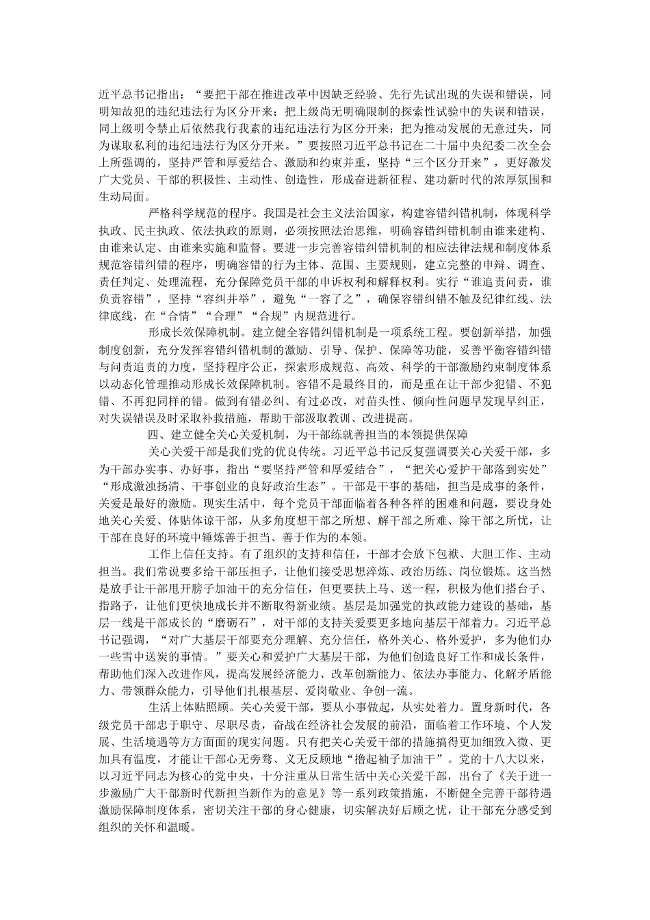 2023年党课讲稿：让担当成为新时代党员干部的底色.docx_第3页