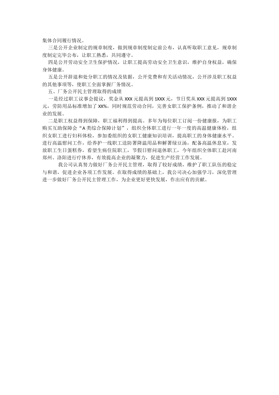 2023年公司民主管理工作情况汇报.docx_第2页