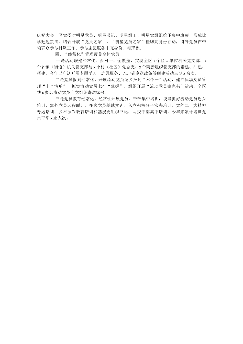 2023年关于XX区严肃组织生活工作经验材料.docx_第2页