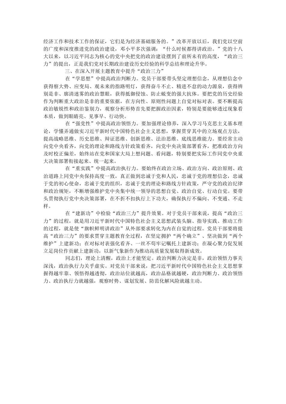 2023年关于XX机关党委书记在专题读书班上的党课讲稿——不断提升政治“三力”.docx_第2页
