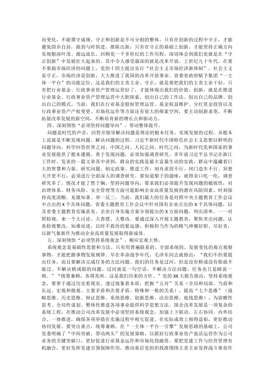 2023年党课：深悟六个必须坚持奋力推动高质量发展.docx_第2页