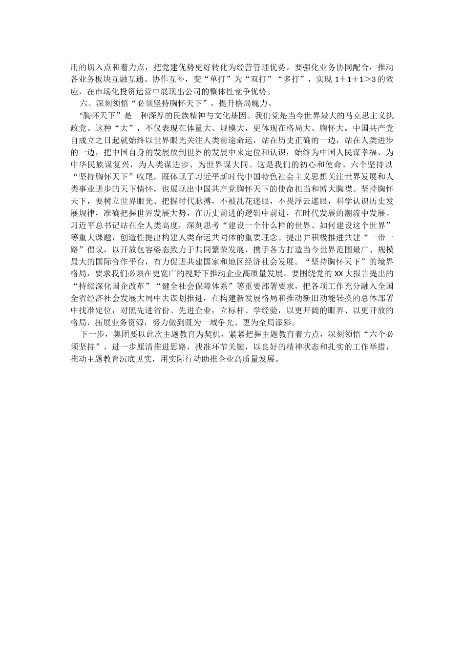 2023年党课：深悟六个必须坚持奋力推动高质量发展.docx_第3页