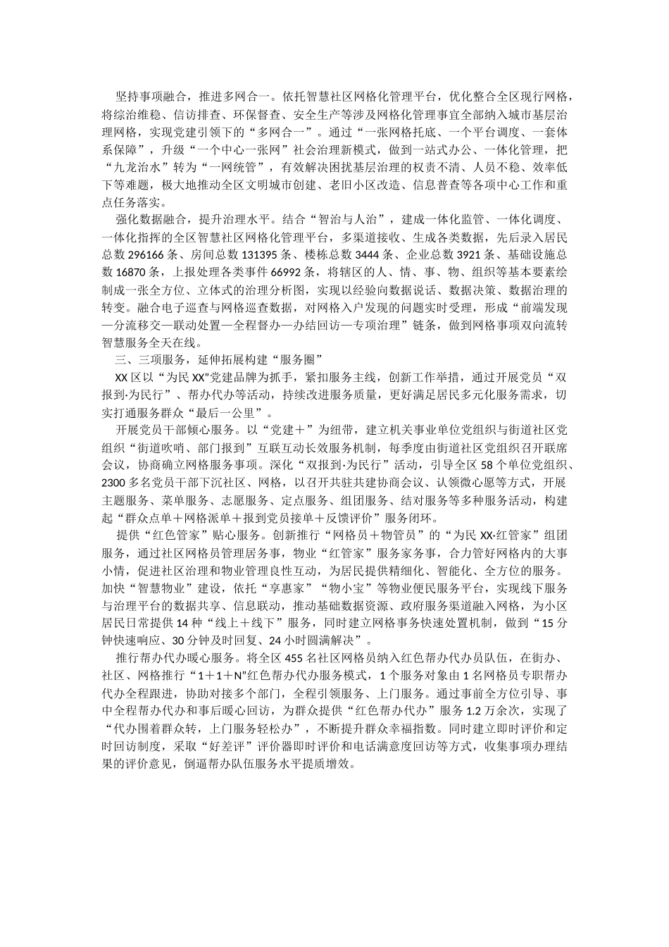 2023年关于XX区开展“一网三圈”服务推动基层治理工作经验材料.docx_第2页