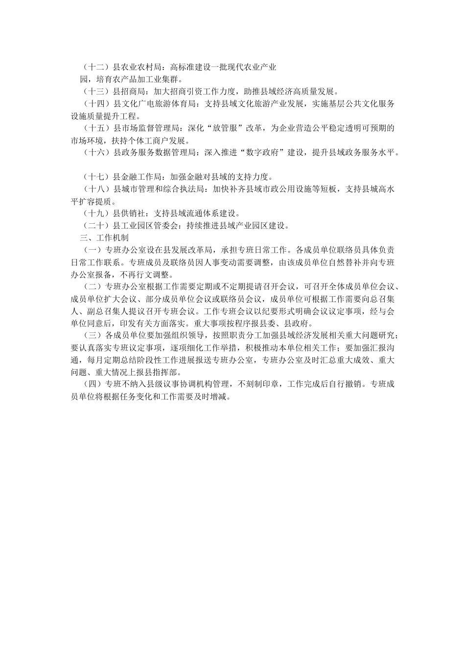 2023年关于“百县千镇万村高质量发展工程”县域经济专班工作方案.docx_第2页