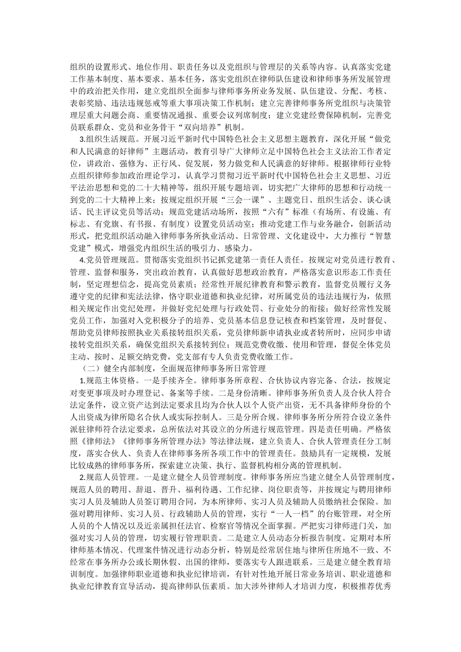 2023年关于在全市律师事务所开展“抓党建强管理促发展”规范化建设专项活动的方案.docx_第2页