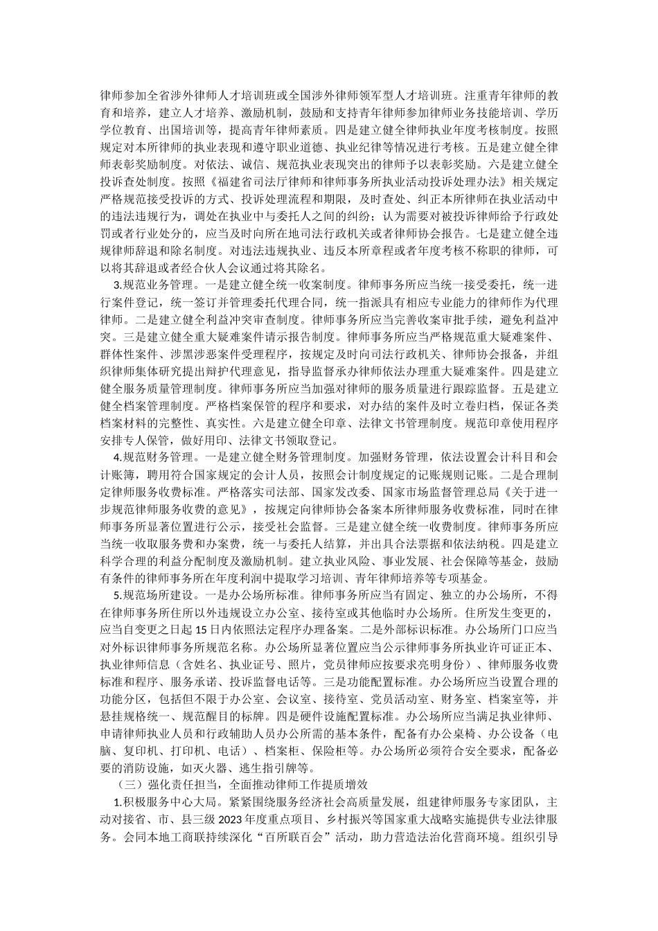 2023年关于在全市律师事务所开展“抓党建强管理促发展”规范化建设专项活动的方案.docx_第3页