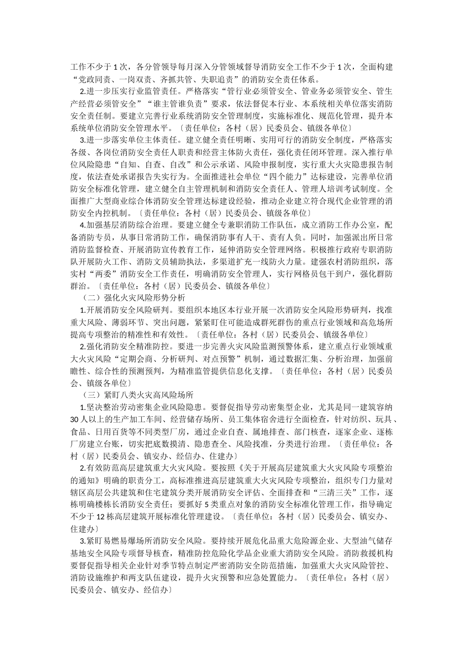 2023年关于XX镇消防安全大提升专项行动实施方案.docx_第2页
