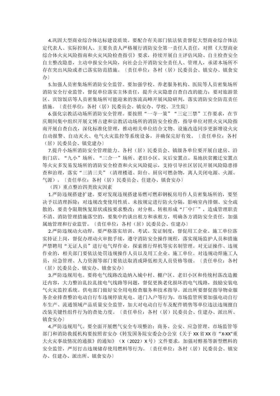 2023年关于XX镇消防安全大提升专项行动实施方案.docx_第3页