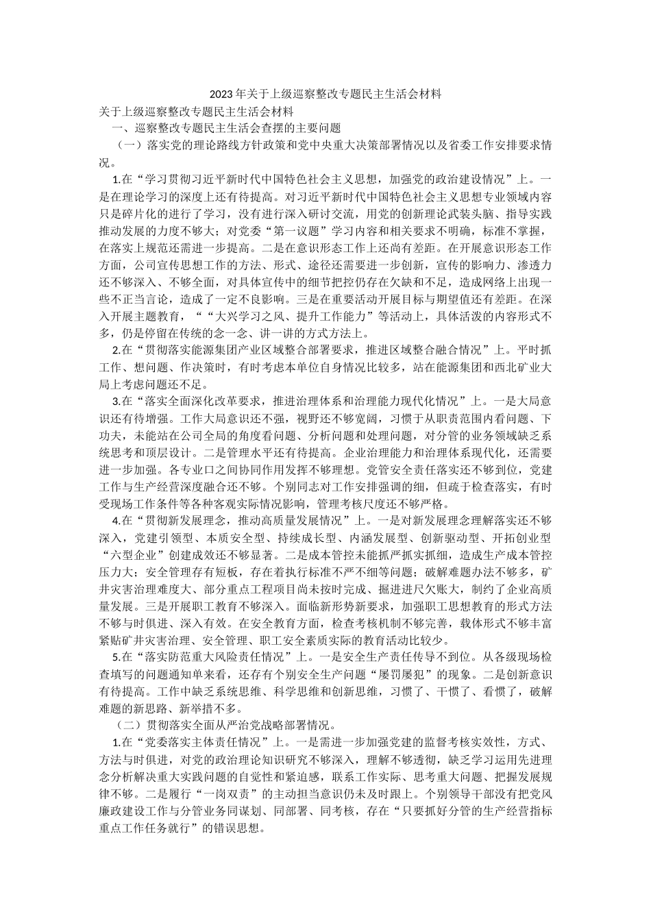 2023年关于上级巡察整改专题民主生活会材料.docx_第1页