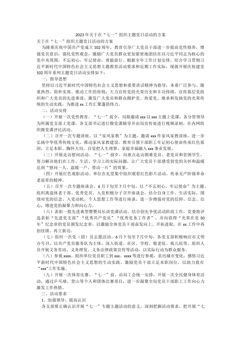 2023年关于在“七一”组织主题党日活动的方案.docx_第1页