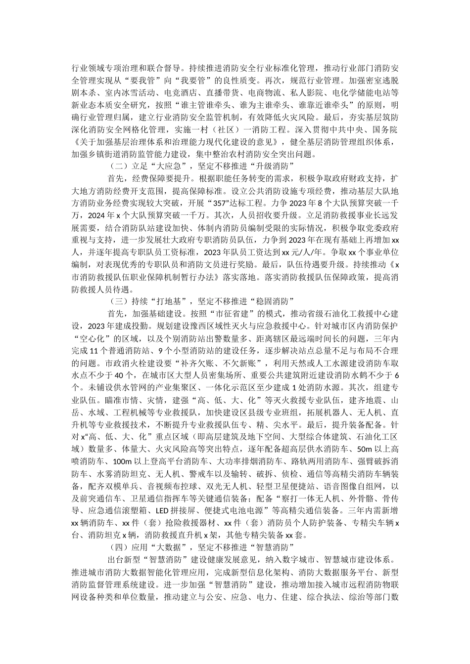 2023年关于城市消防安全工作调研报告.docx_第3页