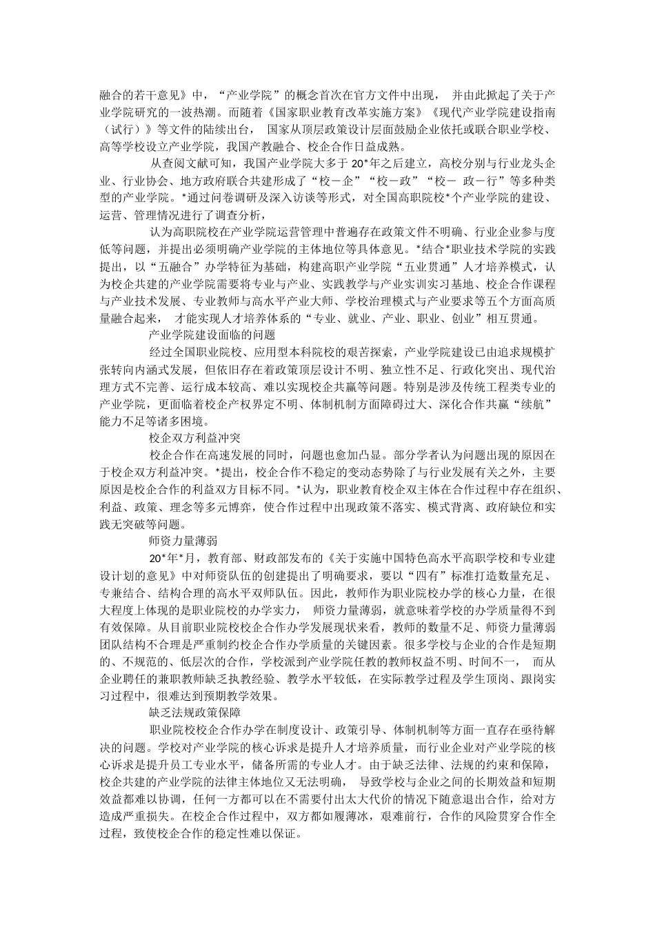 2023年关于“五共携进”校企合作育人模式探索与实践.docx_第2页
