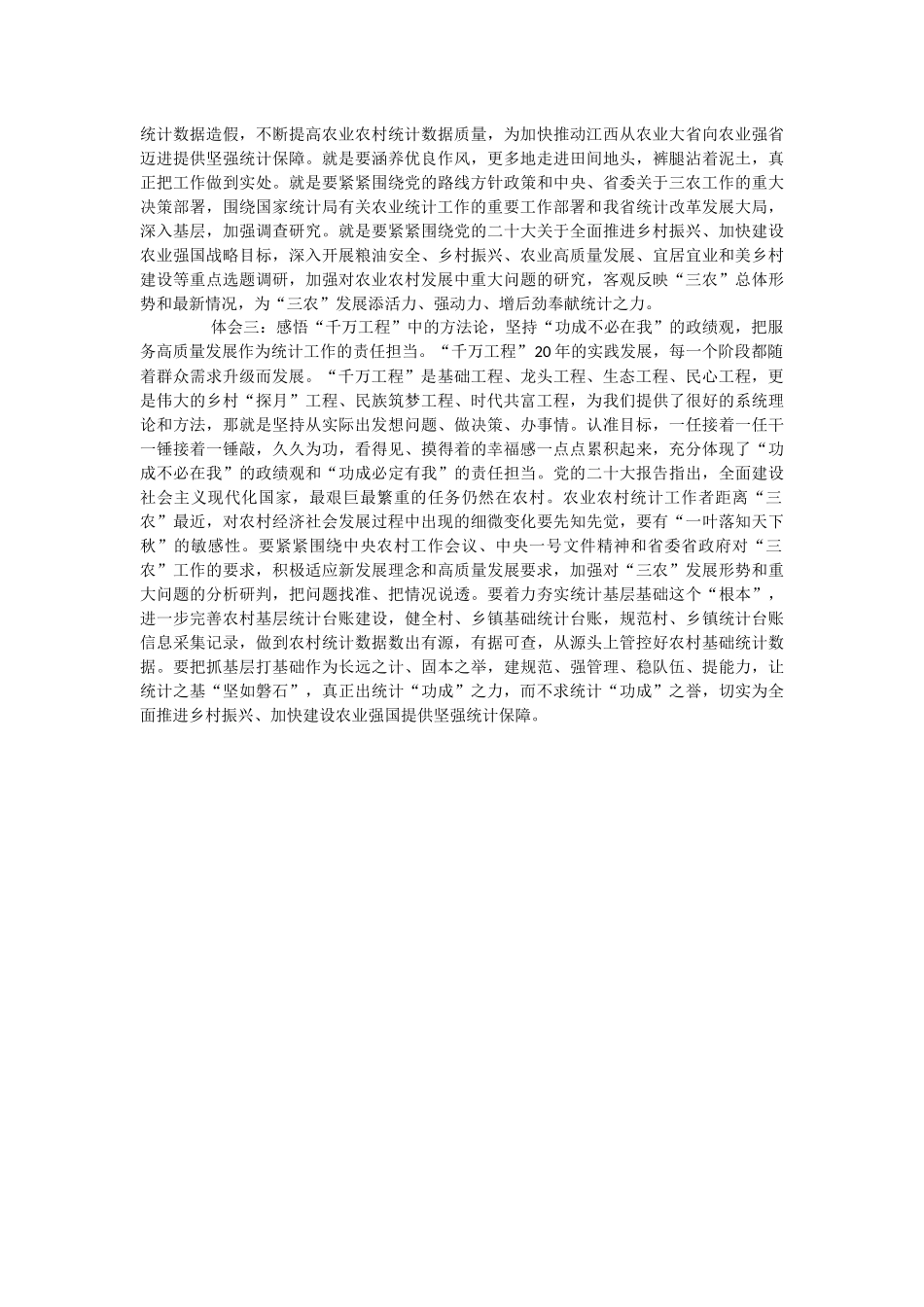 2023年关于“千万工程”经验学习研讨材料.docx_第2页