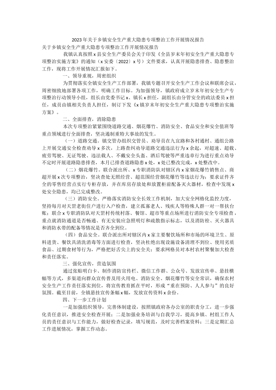 2023年关于乡镇安全生产重大隐患专项整治工作开展情况报告.docx_第1页