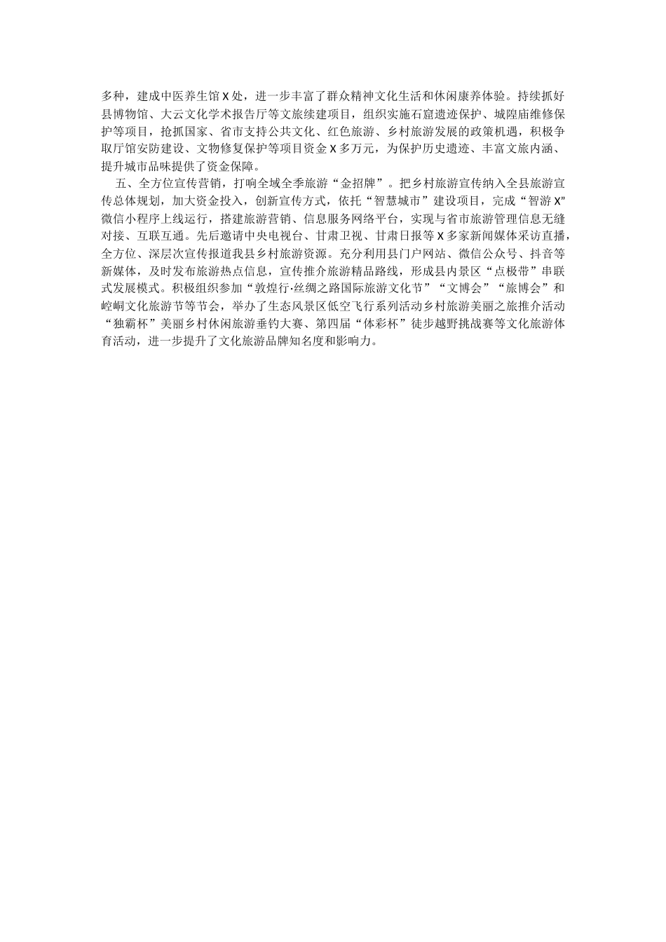 2023年关于发展全域全季旅游情况汇报.docx_第2页