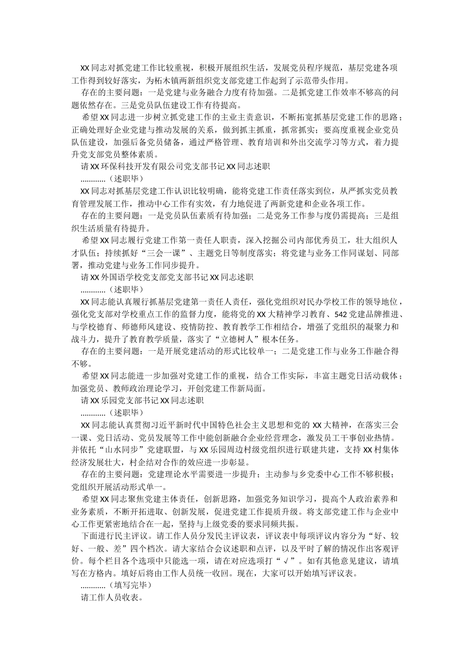 2023年关于在全区两新组织党建工作重点任务推进会上的讲话.docx_第2页