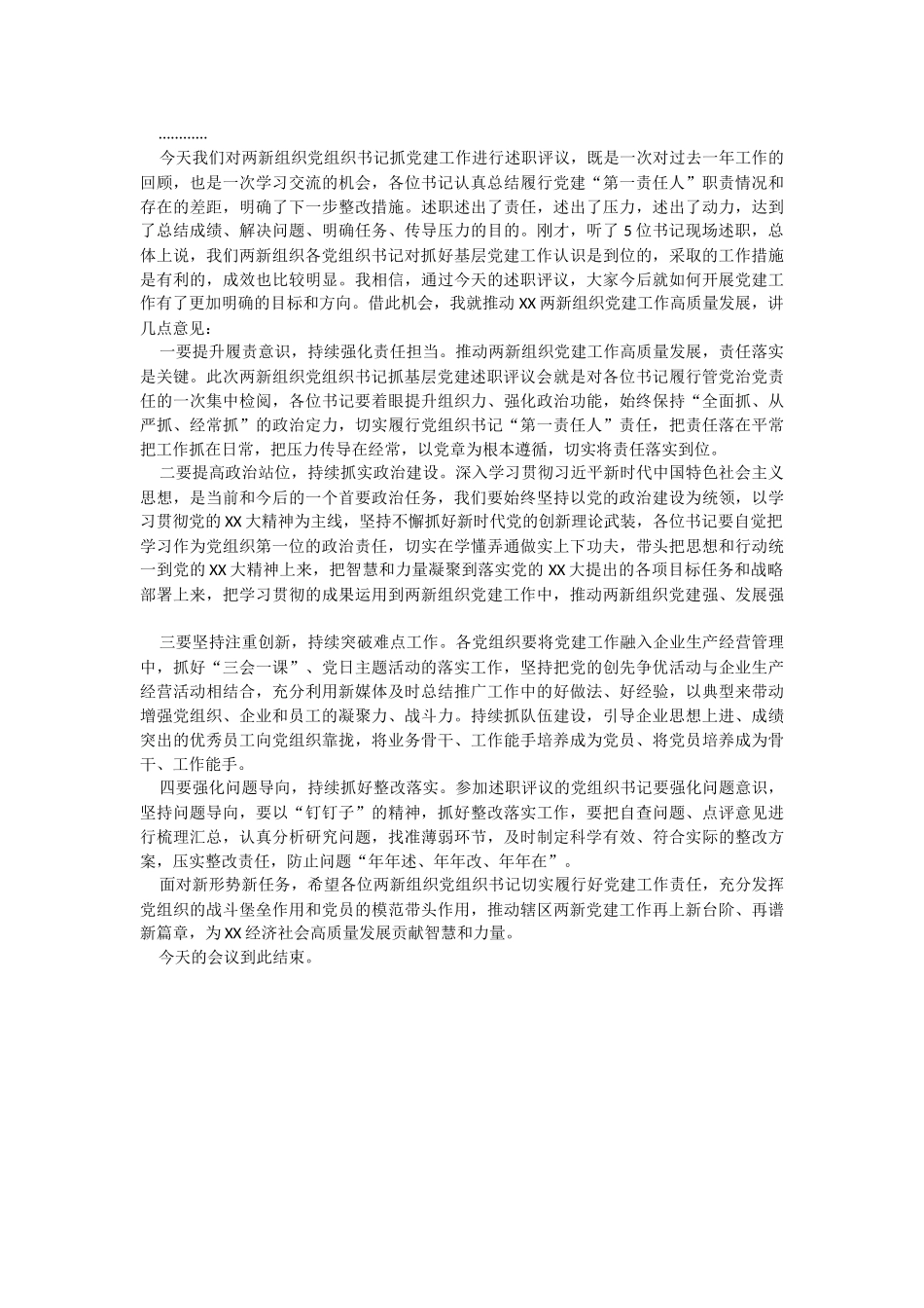 2023年关于在全区两新组织党建工作重点任务推进会上的讲话.docx_第3页