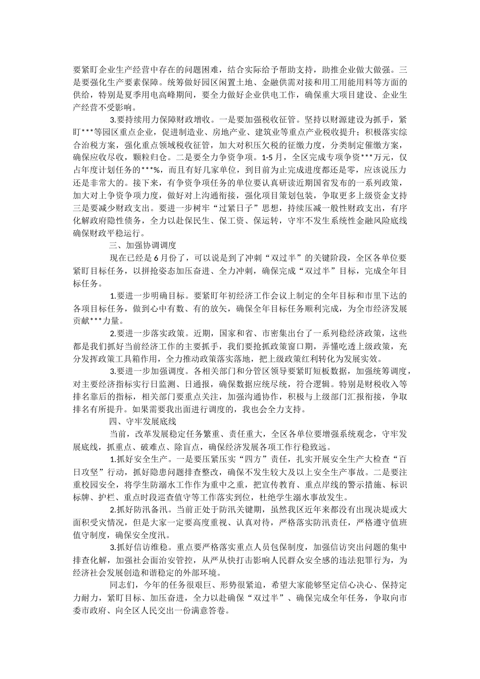 2023年关于在全区半年经济运动调度会上的讲话.docx_第2页