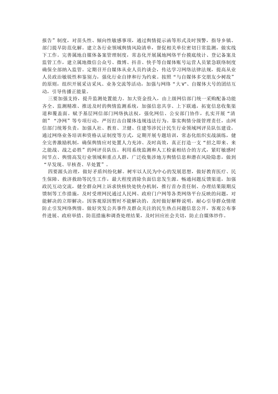 2023年关于基层舆情工作存在问题及对策建议.docx_第2页