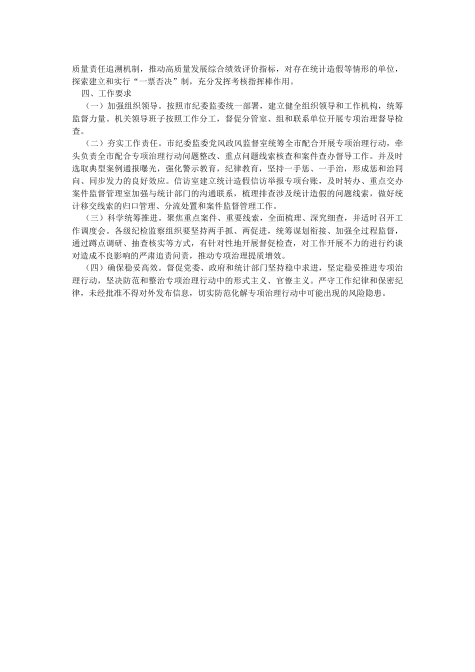 2023年关于X市统计造假屡禁难绝专项治理行动工作方案.docx_第2页