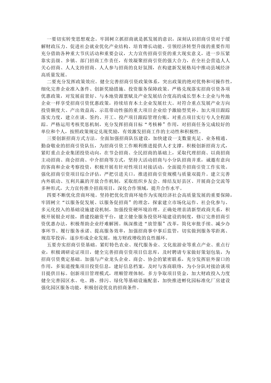 2023年关于县区招商引资存在问题及对策建议.docx_第2页