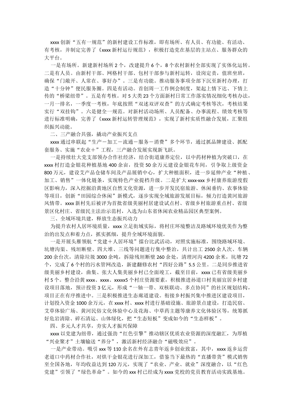 2023年关于在乡村振兴的观摩导播词（详细版）.docx_第2页