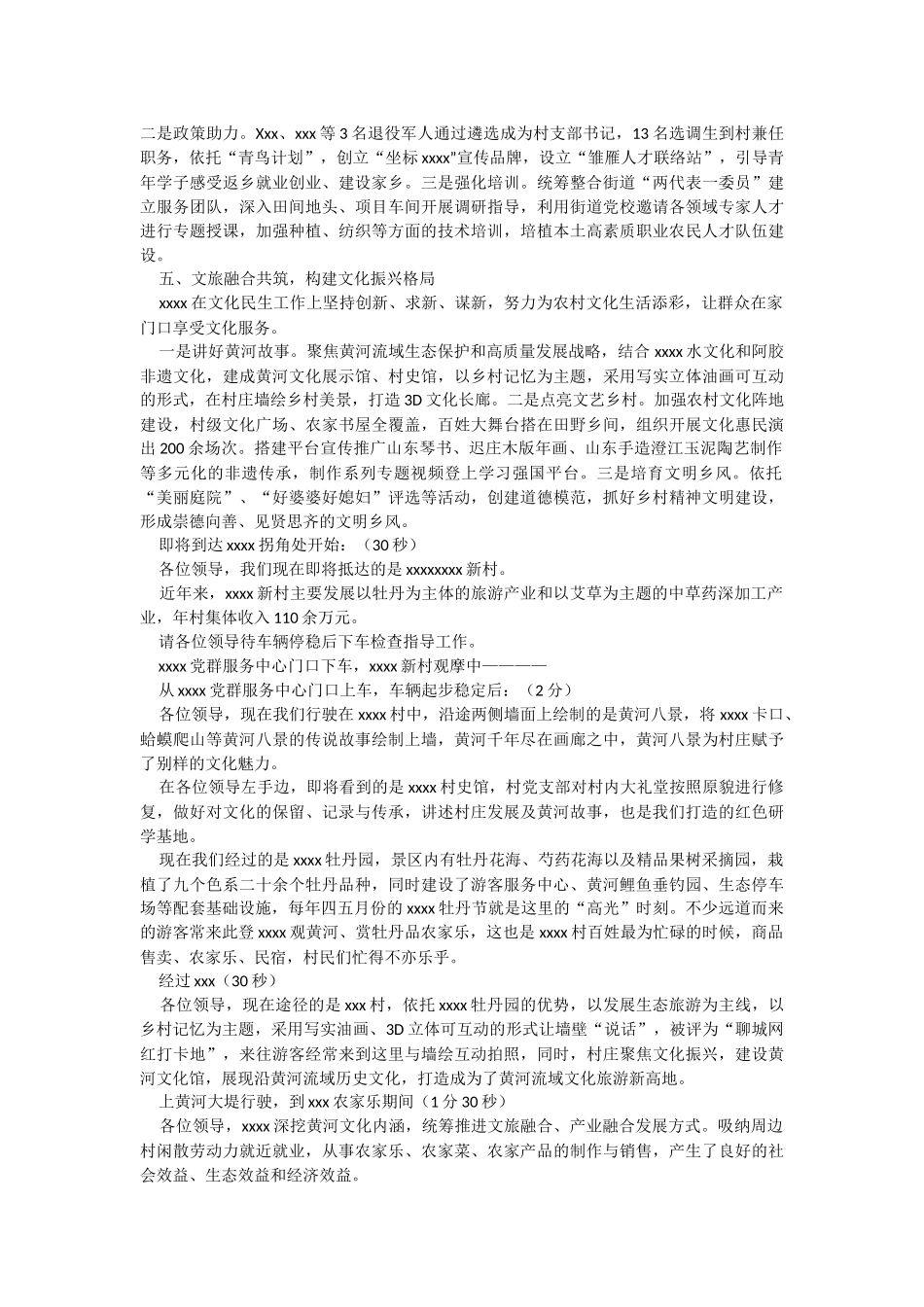 2023年关于在乡村振兴的观摩导播词（详细版）.docx_第3页