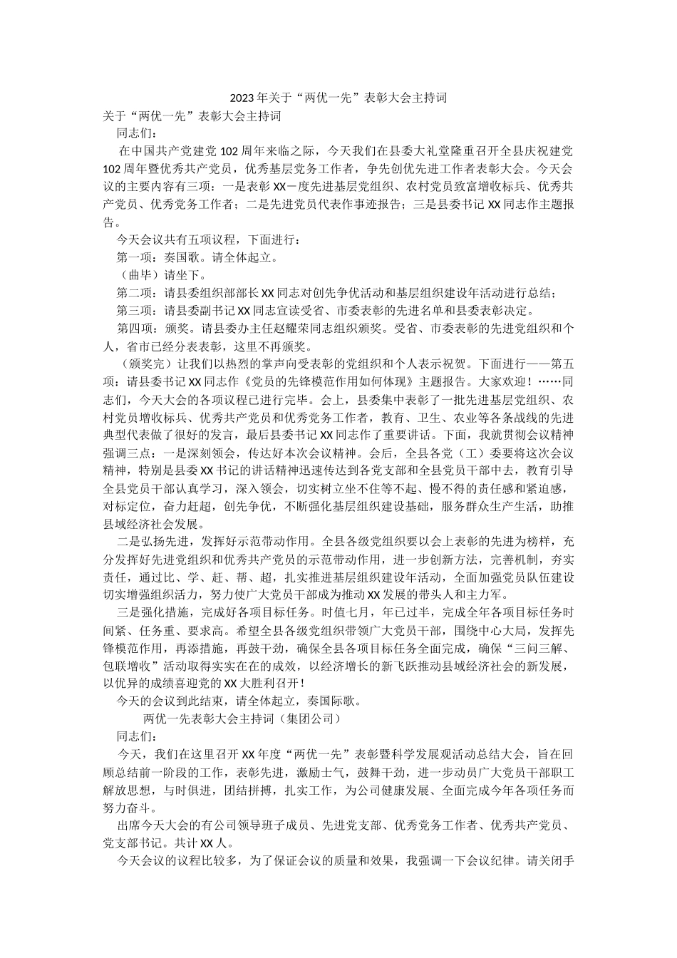 2023年关于“两优一先”表彰大会主持词.docx_第1页