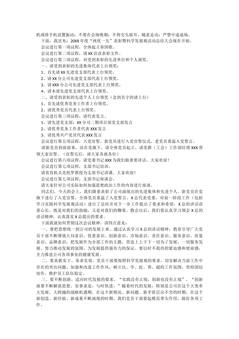 2023年关于“两优一先”表彰大会主持词.docx_第2页