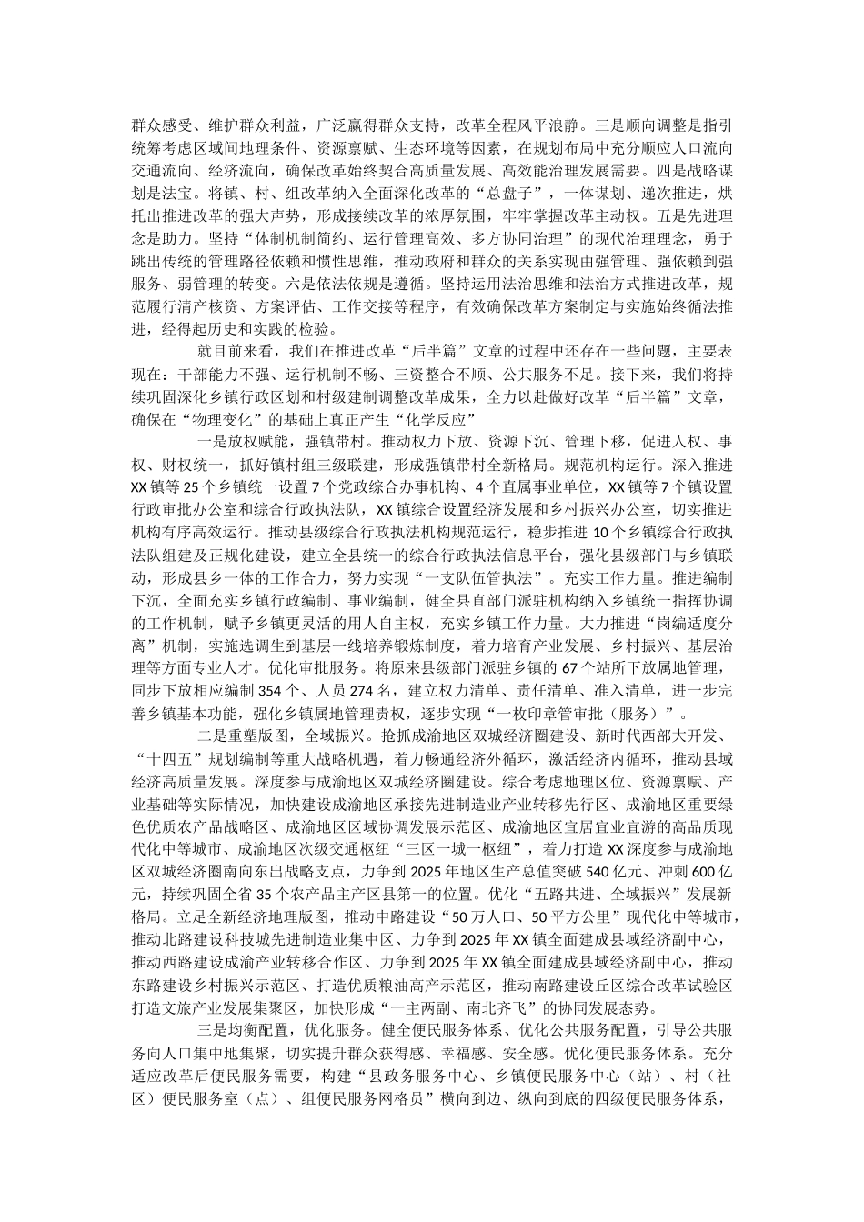 2023年关于乡镇行政区划和村级建制调整改革工作情况汇报.docx_第2页