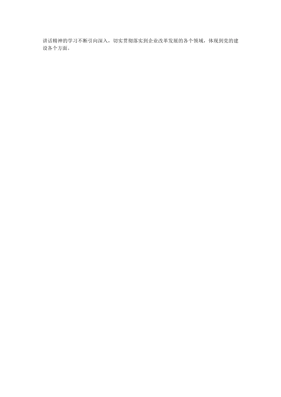 2023年关于“第一议题”在国企改革发展的引领作用工作汇报.docx_第3页