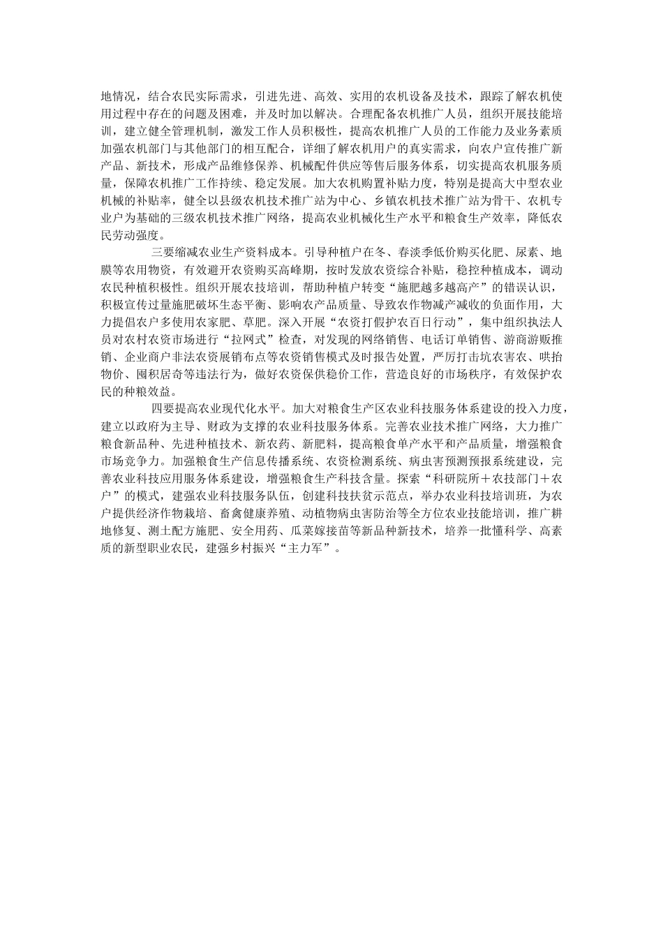 2023年关于保障粮食安全生产调研报告.docx_第2页